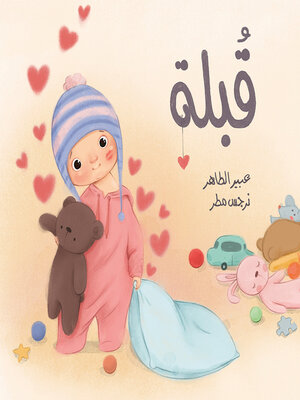 cover image of قبلة